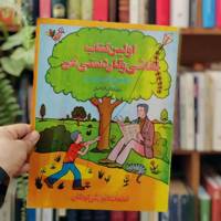 اولین کتاب نقاشی و کاردستی من 