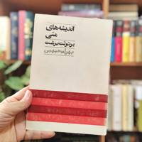 اندیشه های متی  