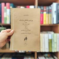 پروین دختر ساسان 