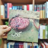 گلاب