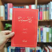 تاریخ قزلباشان