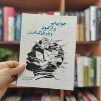 خوابهایم پر از کبوتر و بادبادک است