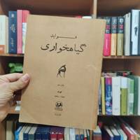 فواید گیاهخواری