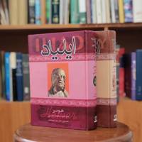 ایلیاد و ادیسه 