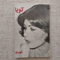 توبا