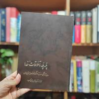 پله پله تا ملاقات خدا