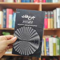 چرخ فلک 