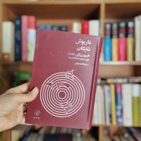 افسون زدگی جدید