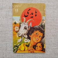 هایدی