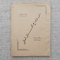 متن دفاع آقای لسانی
