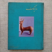 مارلیک