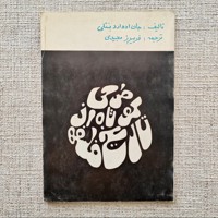 طرحی کوتاه از تاریخ فلسفه