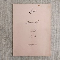 احمد در انجیل