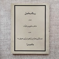 رساله سه اصل
