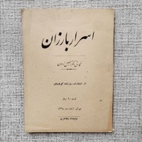 اسرار بارزان
