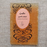 مکبث