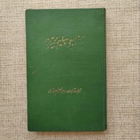 تاریخ طبیعی سیاسی بریتانیا