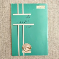 سالنامه بنیاد فرهنگی البرز