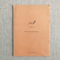 کوپر