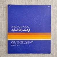 فرهنگ و انقلاب زبان
