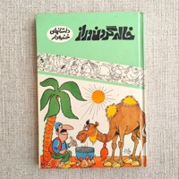 خاله گردن دراز
