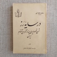 درسایه رز