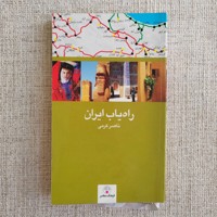 راه یاب ایران