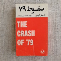 سقوط 79