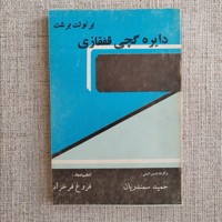 دایره گچی قفقازی
