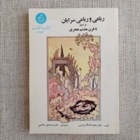 رباعی و رباعی سرایان 