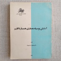 آسایش بوسیله معماری همساز با اقلیم