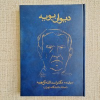 دیوان بویه