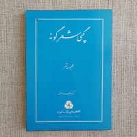 گپی شعر گونه