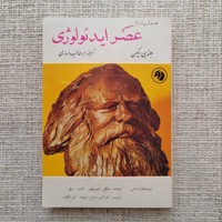 عصر ایدئولوژی 