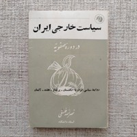 سیاست خارجی ایران در دوره صفویه