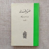 اخلاق میرفخرائی
