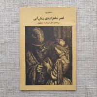 قصر شاهزاده ریش آبی 