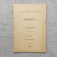 سرآمدان هنر 