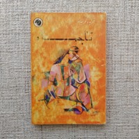 تاجماه و عروس