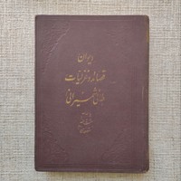 دیوان قصائد و غزلیات طائی شمیرانی 