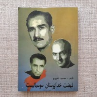 نهضت خداپرستان سوسیالیست