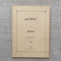 کتاب مستوفی و آذربایجان