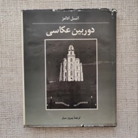 دوربین عکاسی