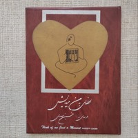 لحظه ای به من بیندیش