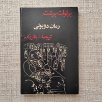 رمان دوپولی