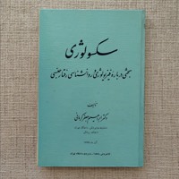 سکسولوژی 