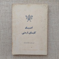 اعیاد کلیسای ارمنی