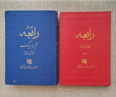رابعه