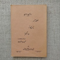 موزار برلیوز واگنر