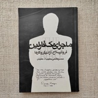 ماجرای مک فارلین